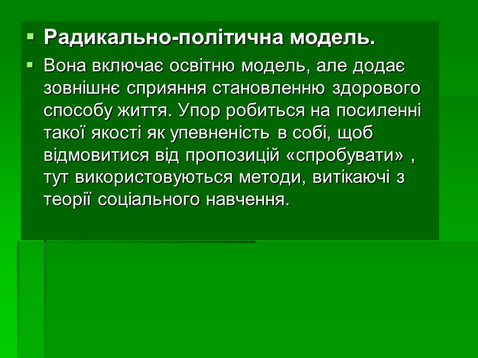 Соціальні аспекти подолання наркоманії