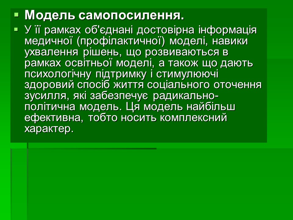 Соціальні аспекти подолання наркоманії