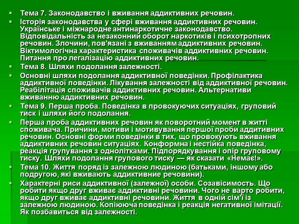 Соціальні аспекти подолання наркоманії