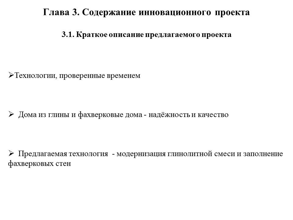 Малоэтажное строительство фахверковых домов с глинобетонным заполнением стен