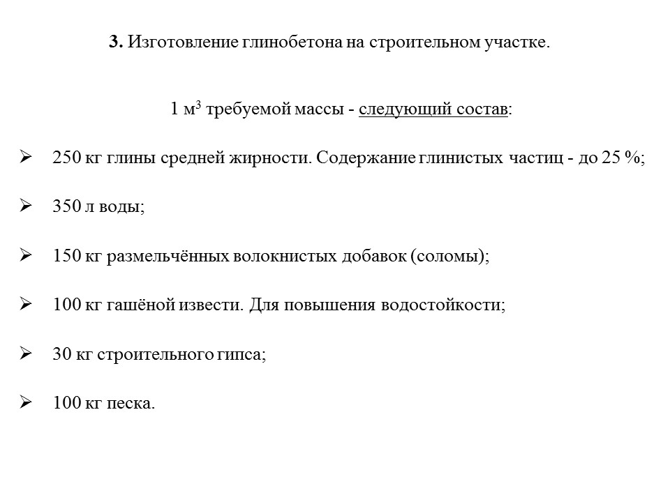 Малоэтажное строительство фахверковых домов с глинобетонным заполнением стен