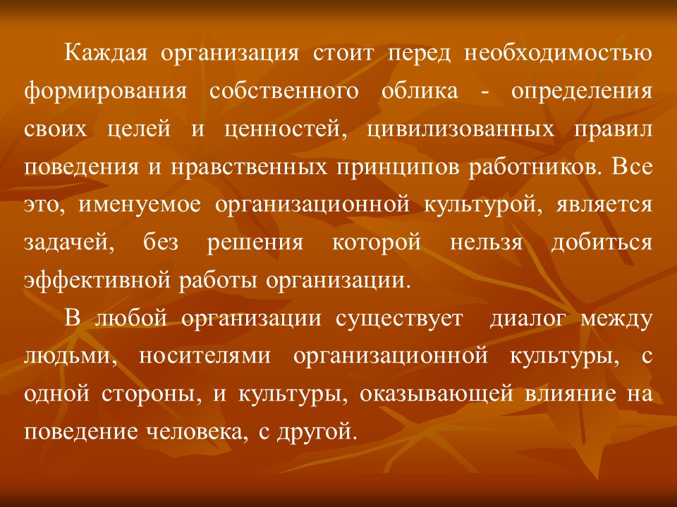 Понятие содержание элементы организационной культуры в системе таможенных органов