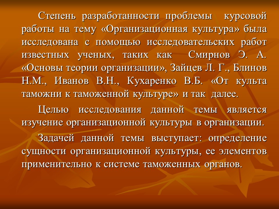 Понятие содержание элементы организационной культуры в системе таможенных органов