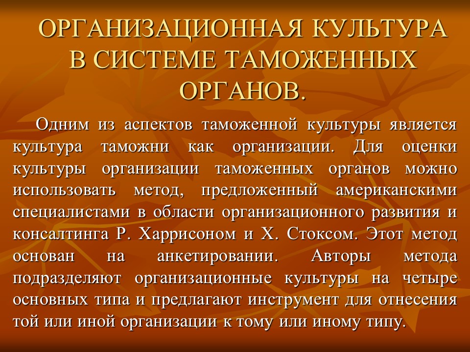 Понятие содержание элементы организационной культуры в системе таможенных органов