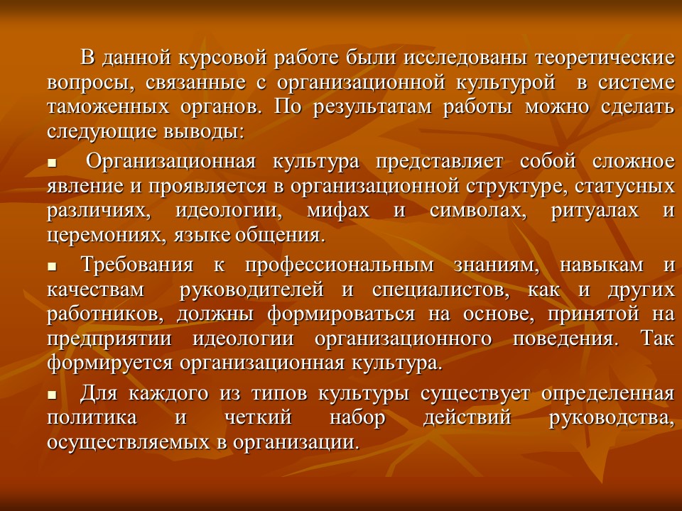 Понятие содержание элементы организационной культуры в системе таможенных органов