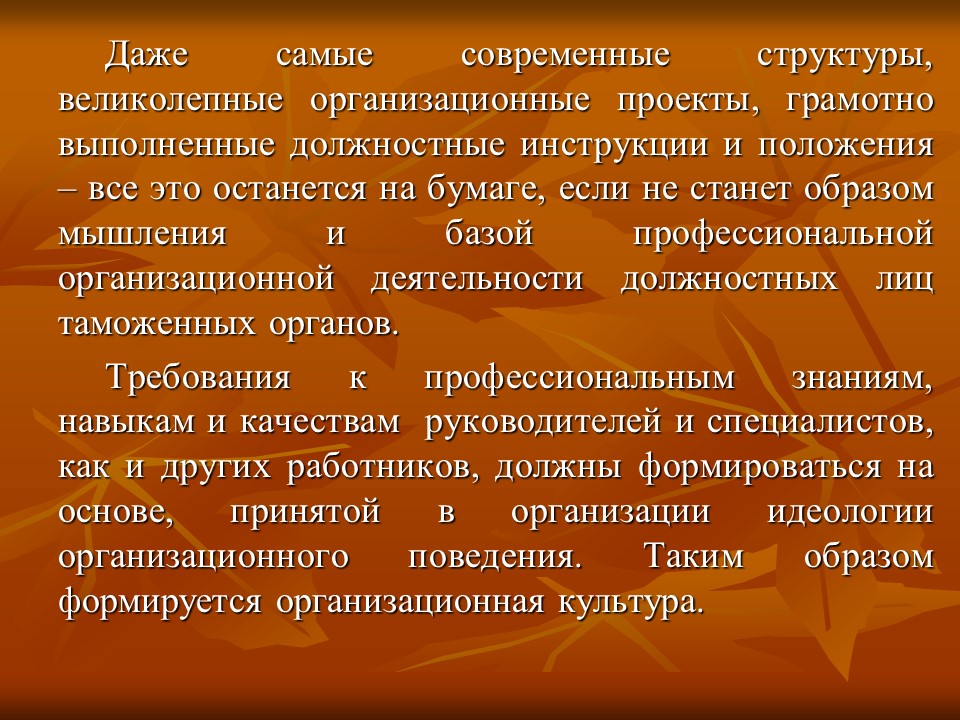 Понятие содержание элементы организационной культуры в системе таможенных органов