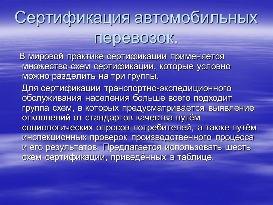 Сертификация на автомобильном транспорте